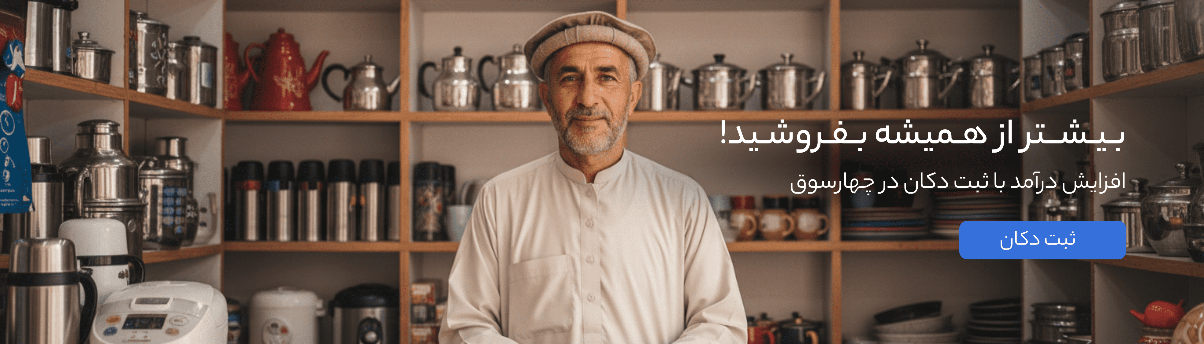 سایر خدمات چهارسوق در یک نگاه