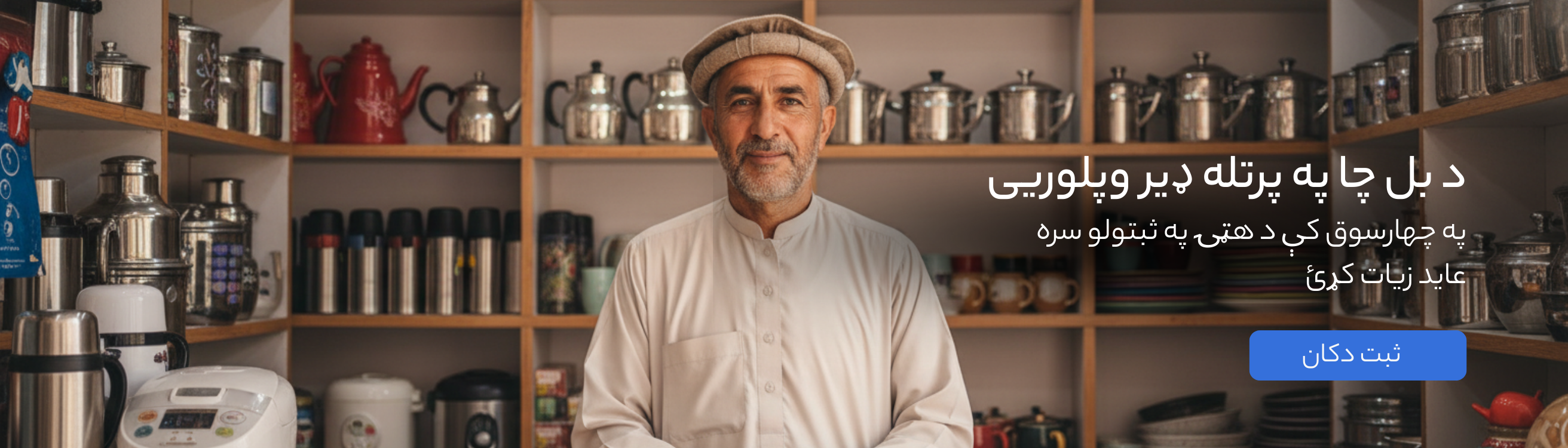 د چهارسوق نور خدمات په یوه نظر